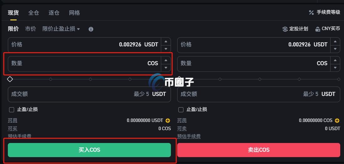 COS币在哪买？怎么买？