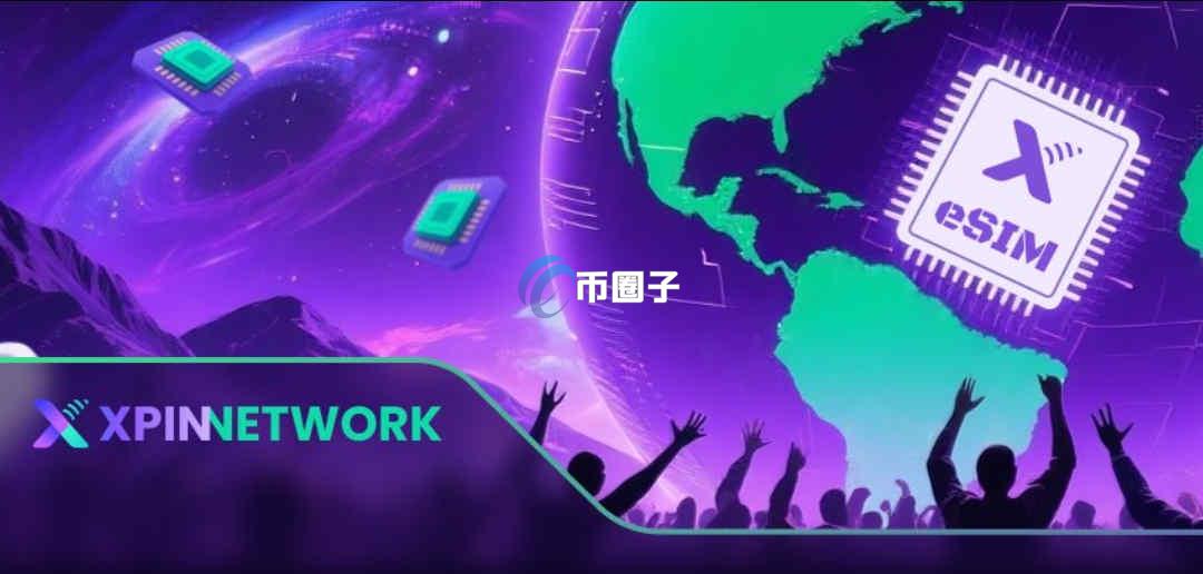 XPIN币值得投资吗？XPIN币能暴涨吗？