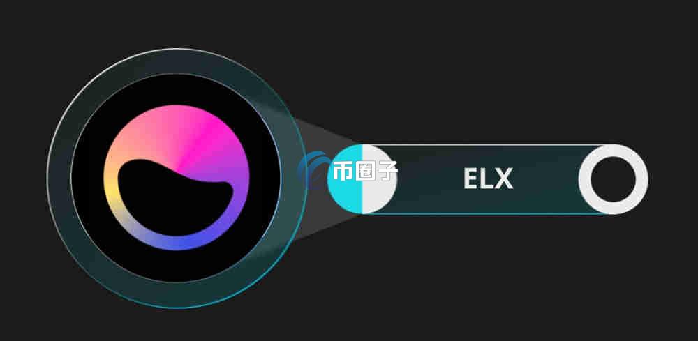 ELX币如何获取？ELX币获取教程介绍