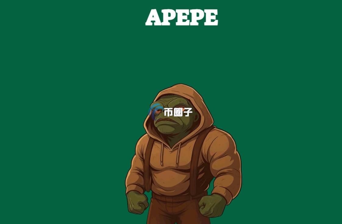 APEPE是什么币种？APEPE币值得投资吗？