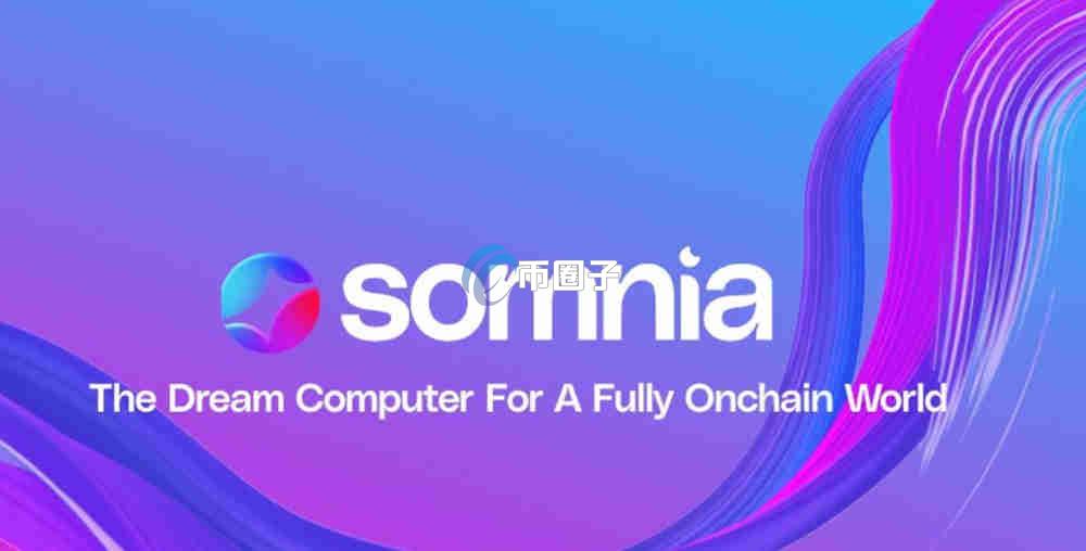 SOMI是什么币种？SOMI币值得投资吗？