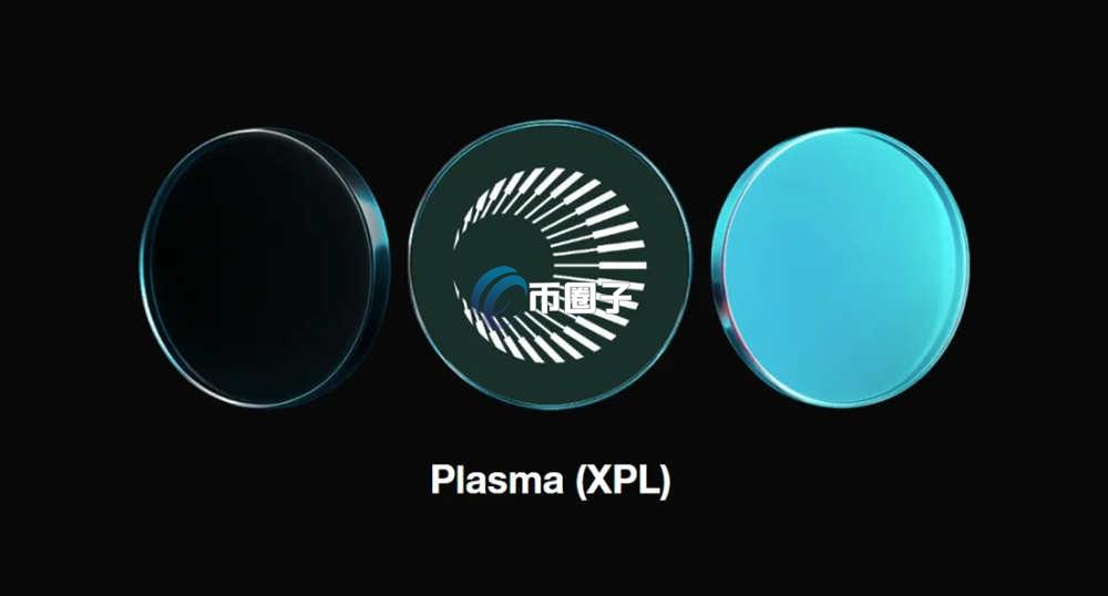 XPL币未来前景如何？XPL币前景以及价值分析