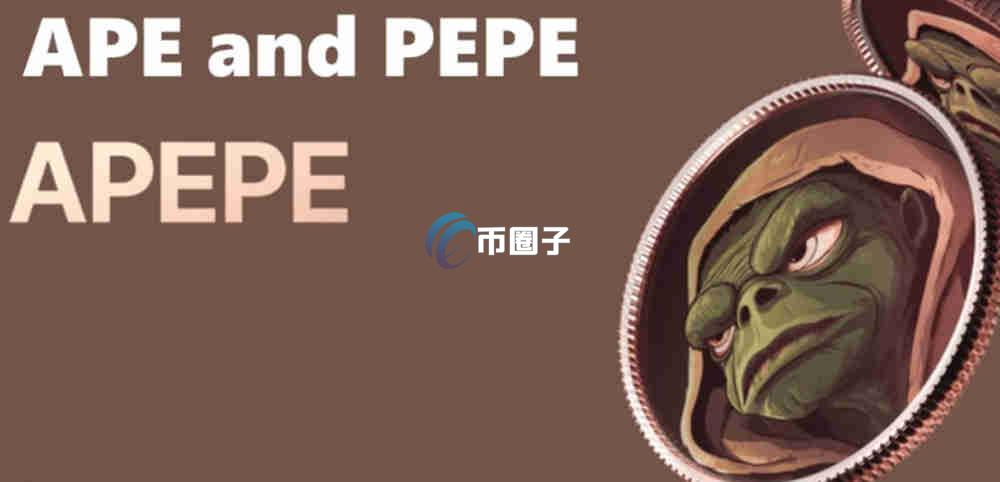 APEPE币发行时间是哪天？APEPE币发行时间介绍