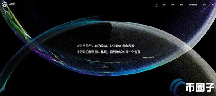 WDC是什么币种？一文了解WDC币(智慧链)