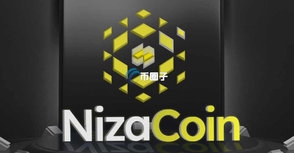 NIZA是什么币种？NIZA币值得长期持有吗？