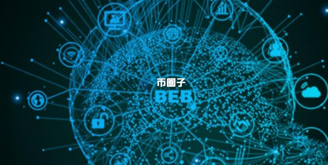 BEB是什么币种？BEB币有前景吗？