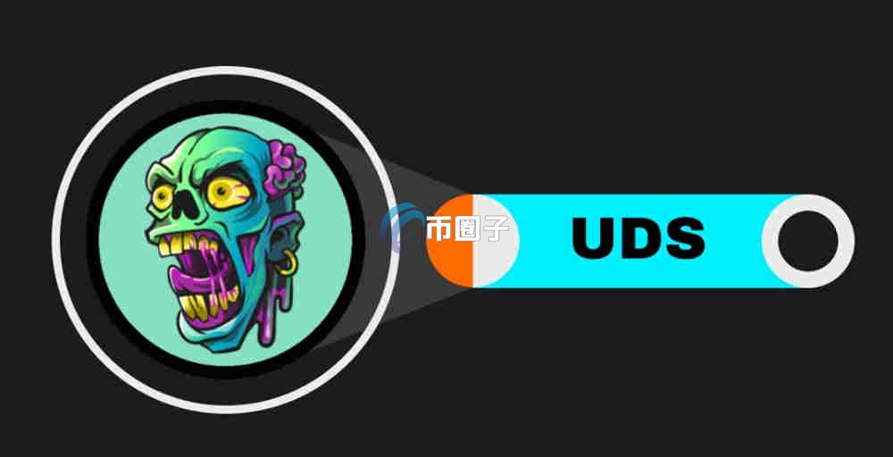 UDS币的发行量多少？UDS币发行总量介绍