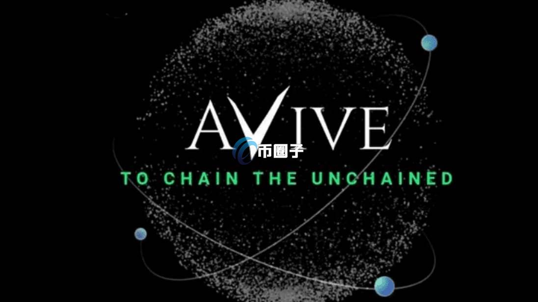 AVIVE币值得投资吗？AVIVE币投资价值分析