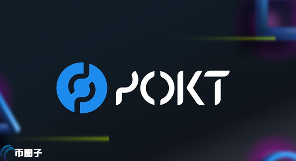 POKT币发行量多少？POKT币发行总量介绍