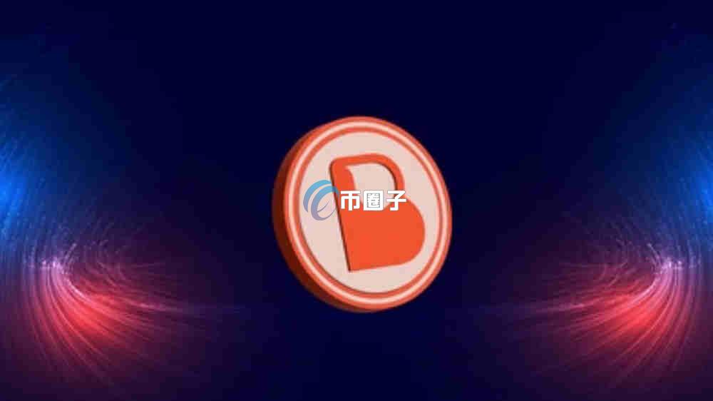 BICO币历史最高价多少?BICO币历史最高价格介绍 BICO币历史最高价多少?BICO币历史最高价格介绍