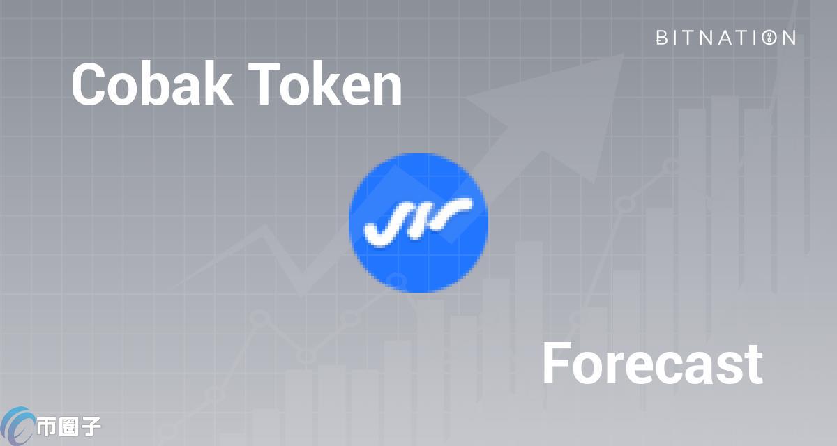 CBK币历史最高价格和最低价格是多少？