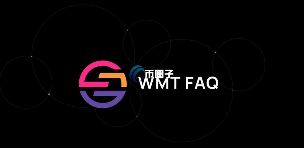 一文盘点WMTX币上架哪些交易所？