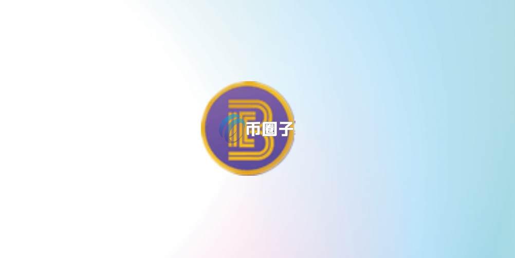 TBCK币发行价格和发行总量是多少？