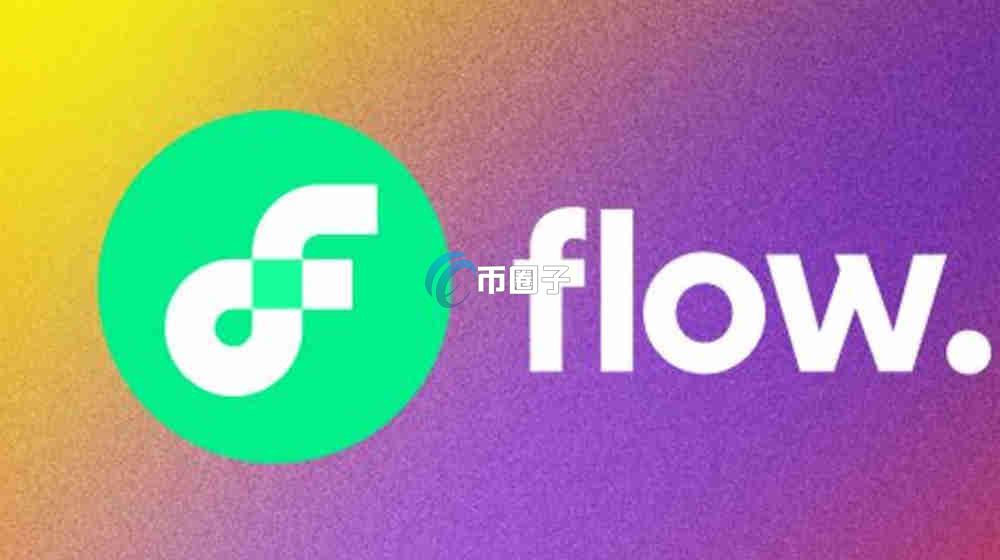 FLOW币现在值得投资吗？有可能成为主流币吗？