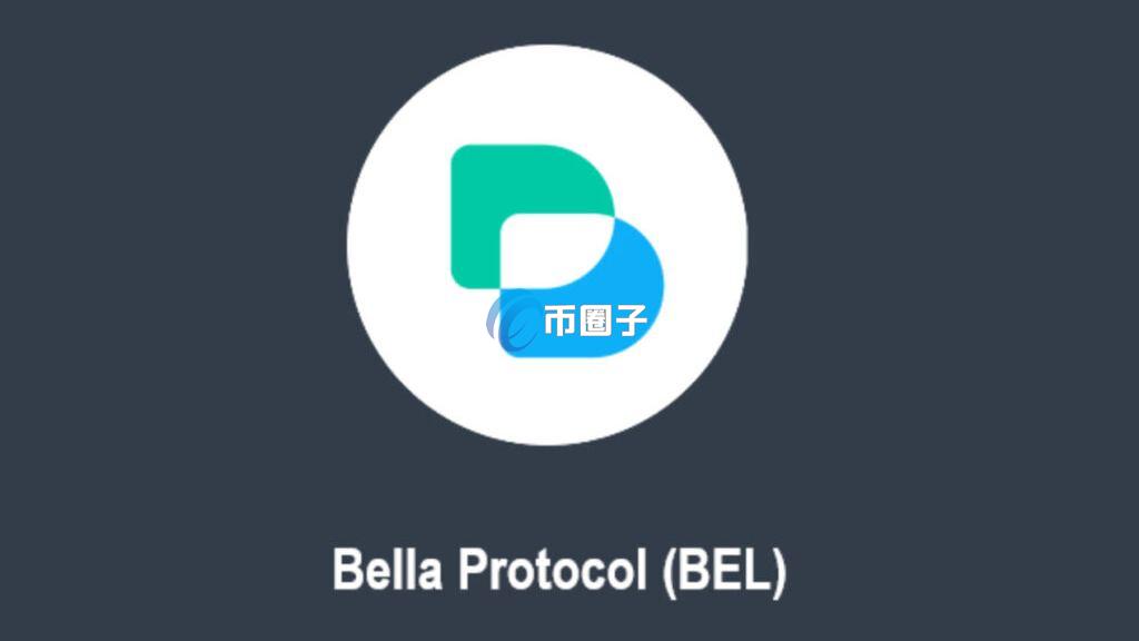 BEL币的发行价格和发行时间是多少? BEL币的发行价格和发行时间是多少?