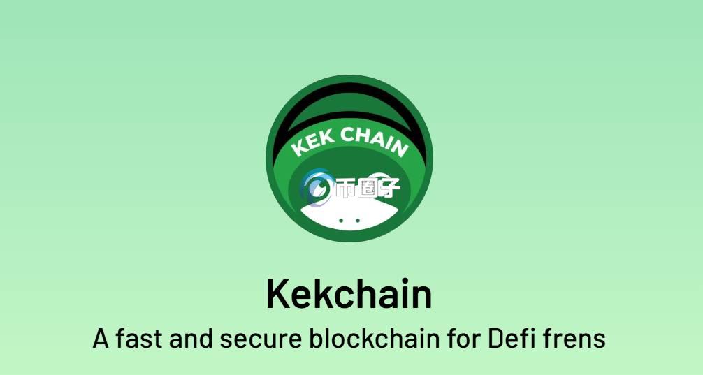 KEK是什么币种？KEK币值得投资吗？