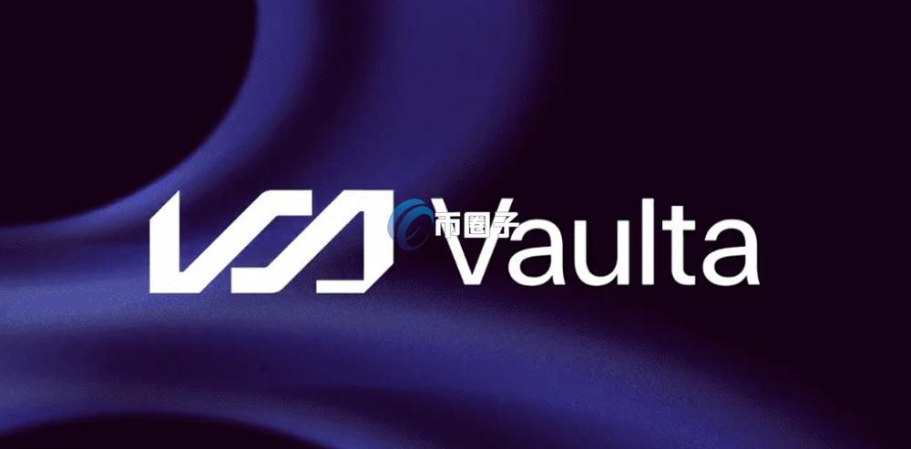 Vaulta/A币2026年有望涨到多少？