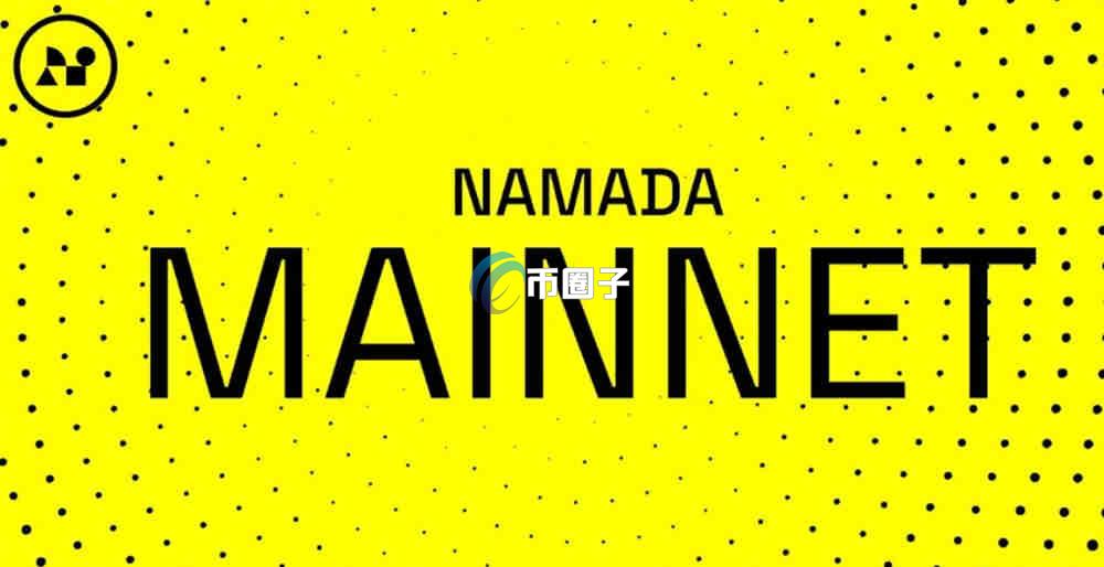 NAM币是什么？Namada/NAM币有价值？