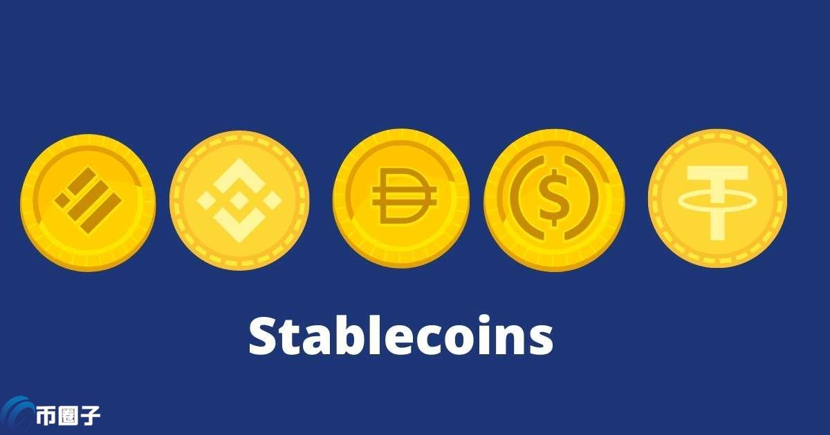 稳定币究竟有没有投资价值？