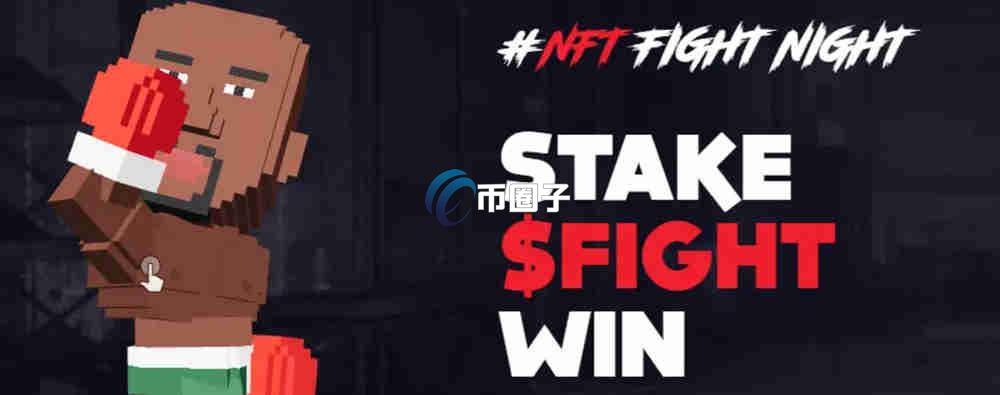 FIGHT币会不会是下一个黑马？