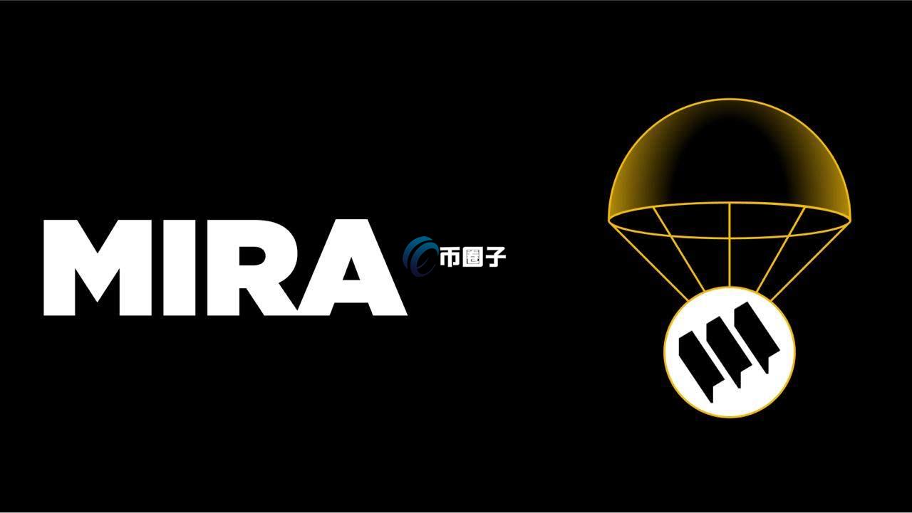 MIRA币是什么？Mira/MIRA币值得投资吗？