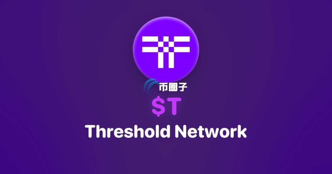 T币是什么？T币全面介绍