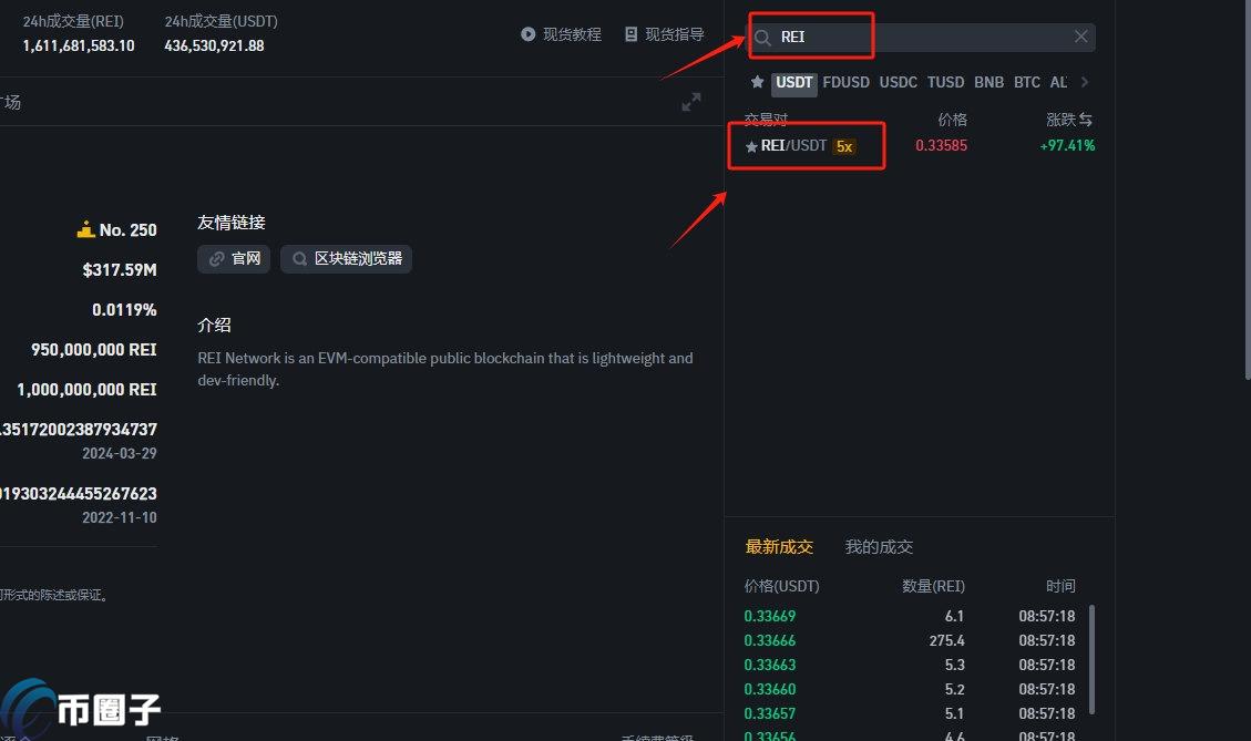 REI币怎么买？REI币买卖交易详细教程