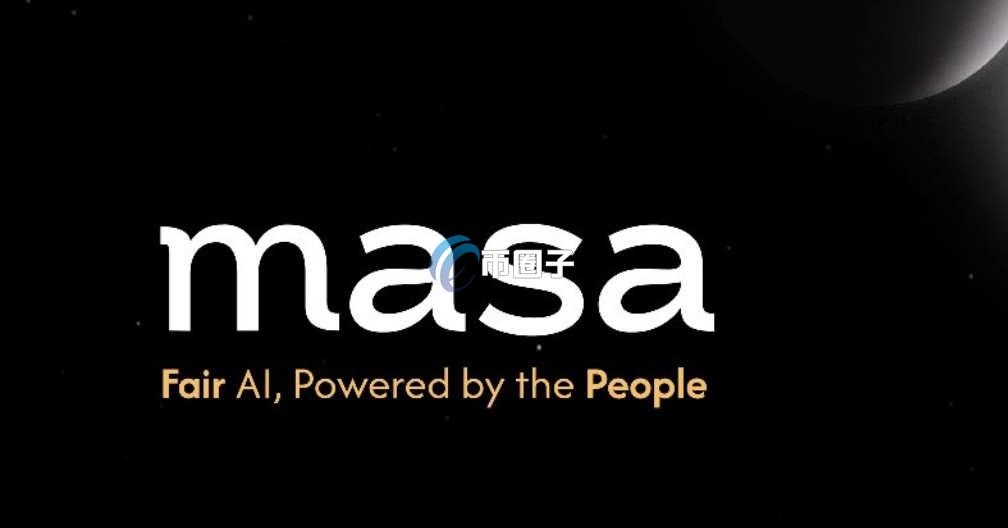 MASA是什么币种？MASA币有价值吗？