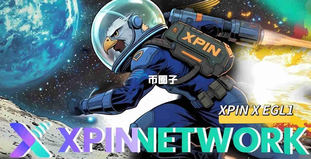 XPIN币还能撑多久?能做起来吗? XPIN币还能撑多久?能做起来吗?