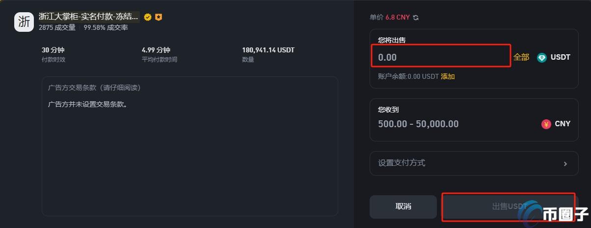 泰达币怎么卖出变现？泰达币卖出变现新手教程
