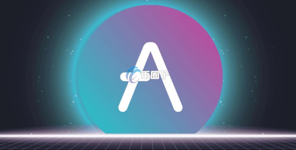 AAVE币有前景吗？AAVE币值得投资不？