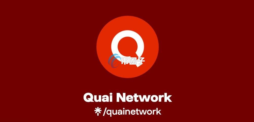 QUAI币有未来吗？QUAI币未来前景分析