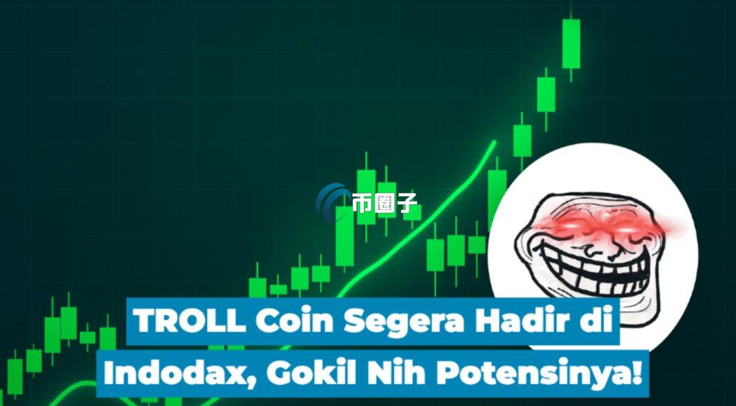 TROLL币还有希望吗？能否涨一万倍？