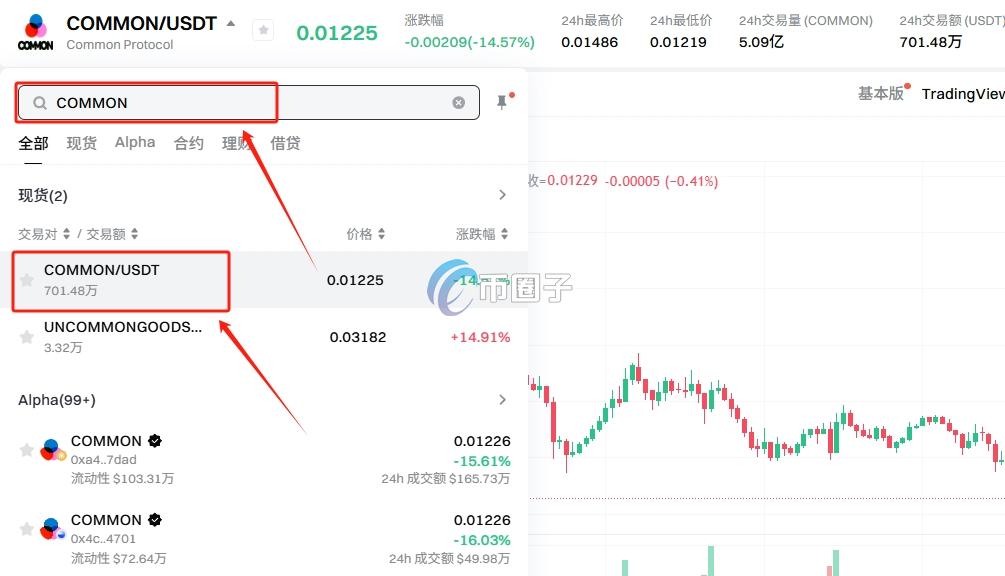 COMMON币在哪买?怎么买? COMMON币在哪买?怎么买?