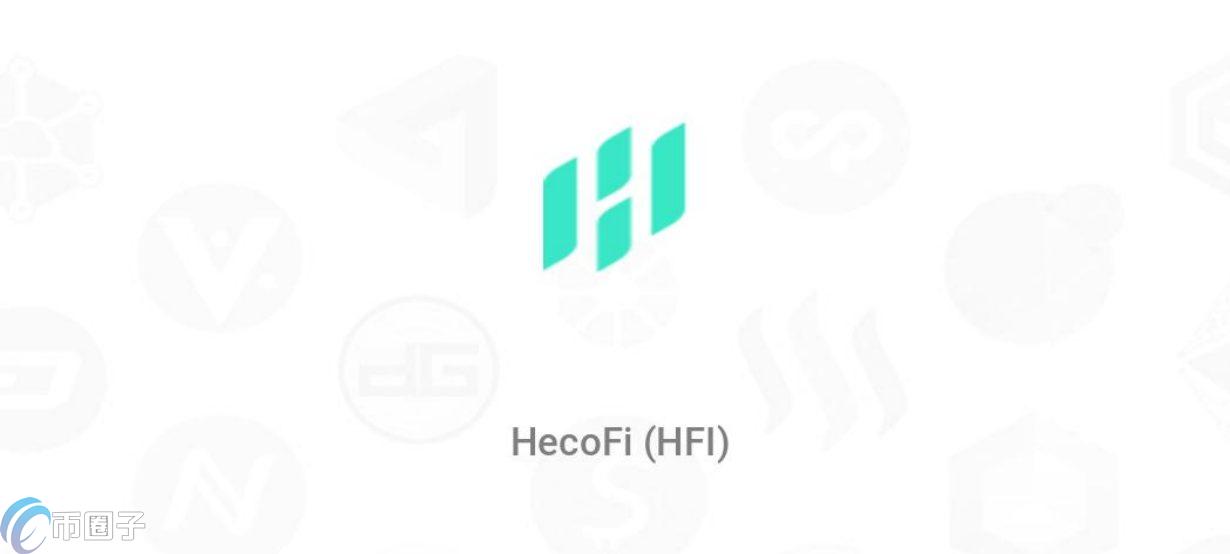 一文了解HFI币发行总量和发行价格