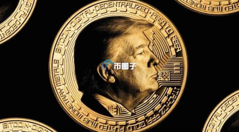 特朗普币发行价多少钱一枚？具体发行价格一览