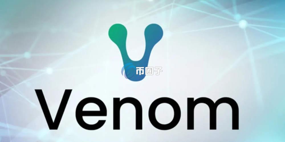 VENOM币怎么买？VENOM币新手买卖教程