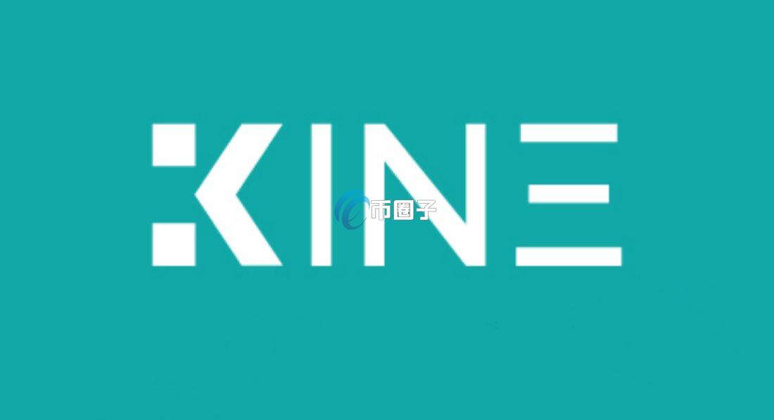 KINE币有潜力吗？未来会不会涨100倍？