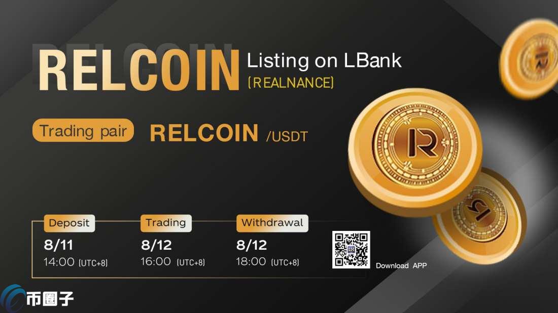 RELCOIN是什么币？RELCOIN币官网总量和发行价介绍