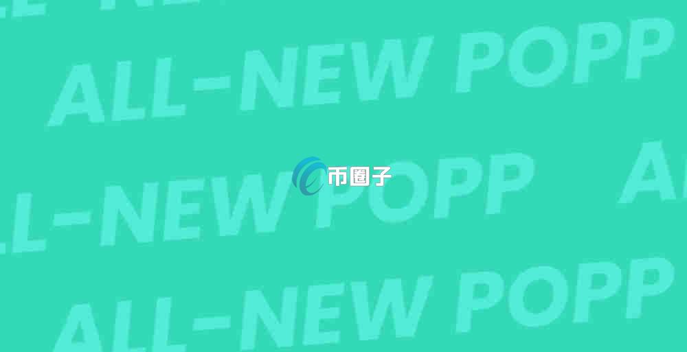 P币折合多少人民币？P币今日价格是多少？