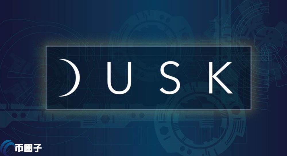 DUSK币有投资价值吗？DUSK币未来前景分析