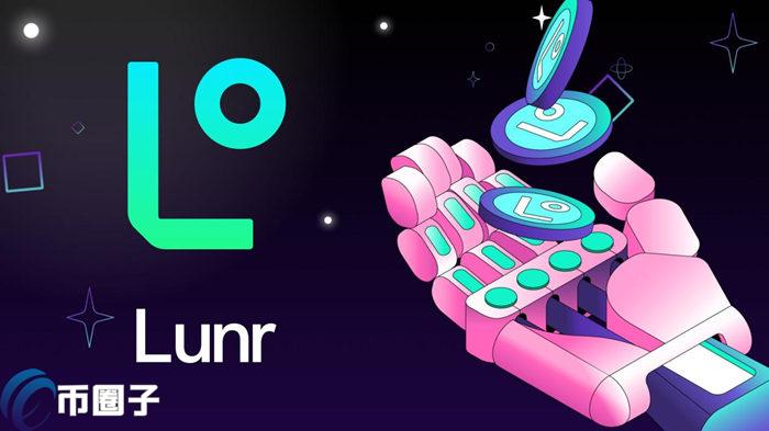 LUNR币在哪里买？LUNR币上线交易所一览