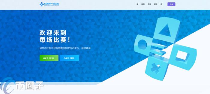 EGAME币在哪里买？EGAME币上线交易所盘点