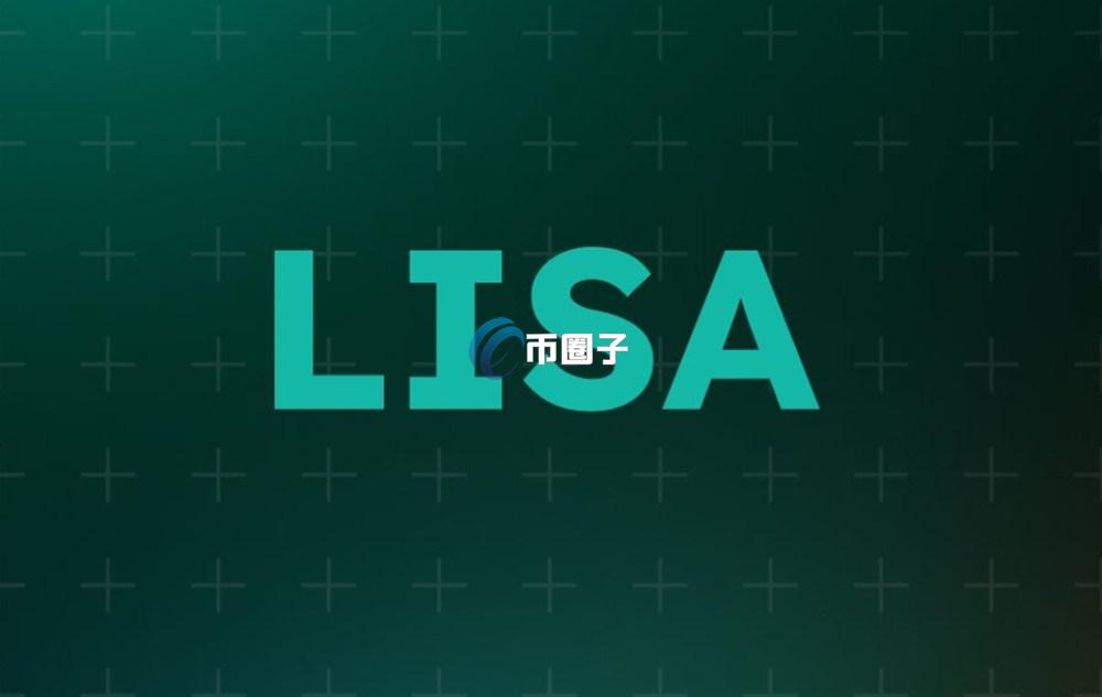 LISA是什么币种?LISA币值得投资吗? LISA是什么币种?LISA币值得投资吗?