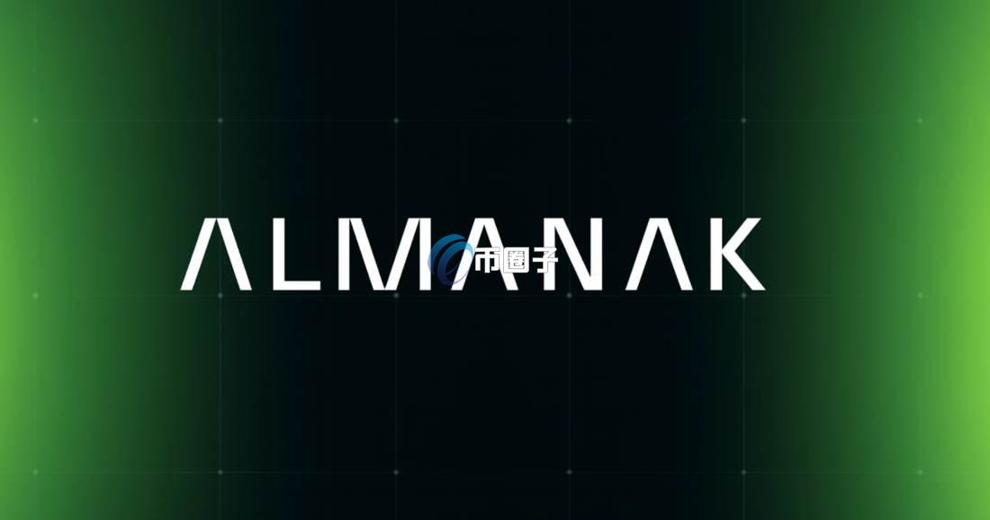 ALMANAK是什么币种？ALMANAK币有价值吗？