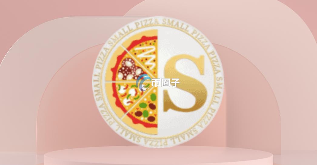 PZS是什么币种？PZS/小披萨币怎么样？