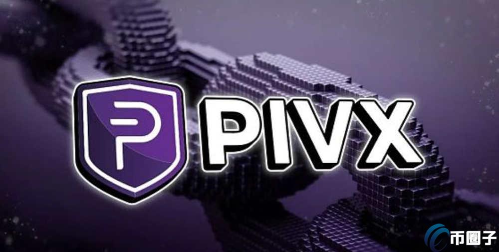 PIVX币前景怎么样？还有没有上升空间？