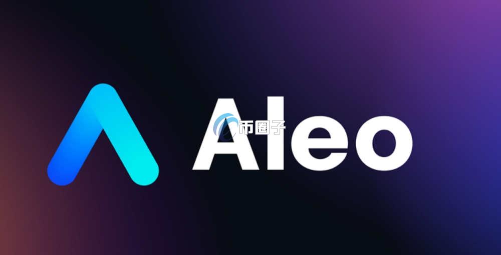 ALEO币有前景价值吗？ALEO币未来三年估值