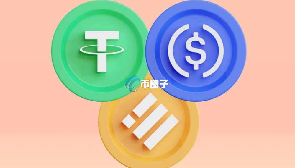 稳定币除了USDT还有什么可以买？