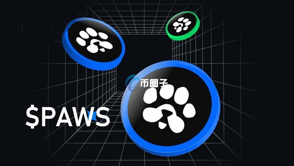PAWS币什么时候上市？PAWS币发行时间介绍